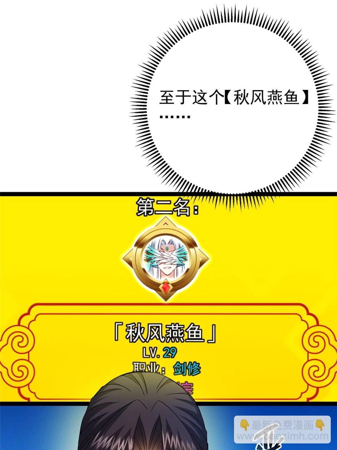 🍲掌门低调点 484 好多怪女人盯上了我！ 第19页