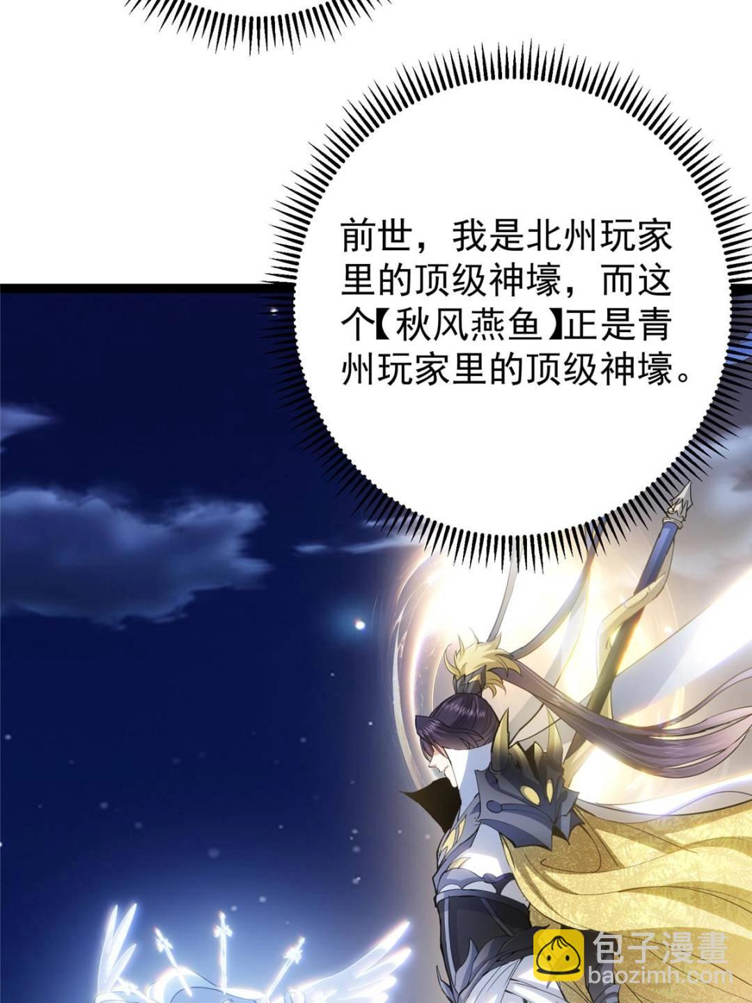 🍲掌门低调点 484 好多怪女人盯上了我！ 第21页