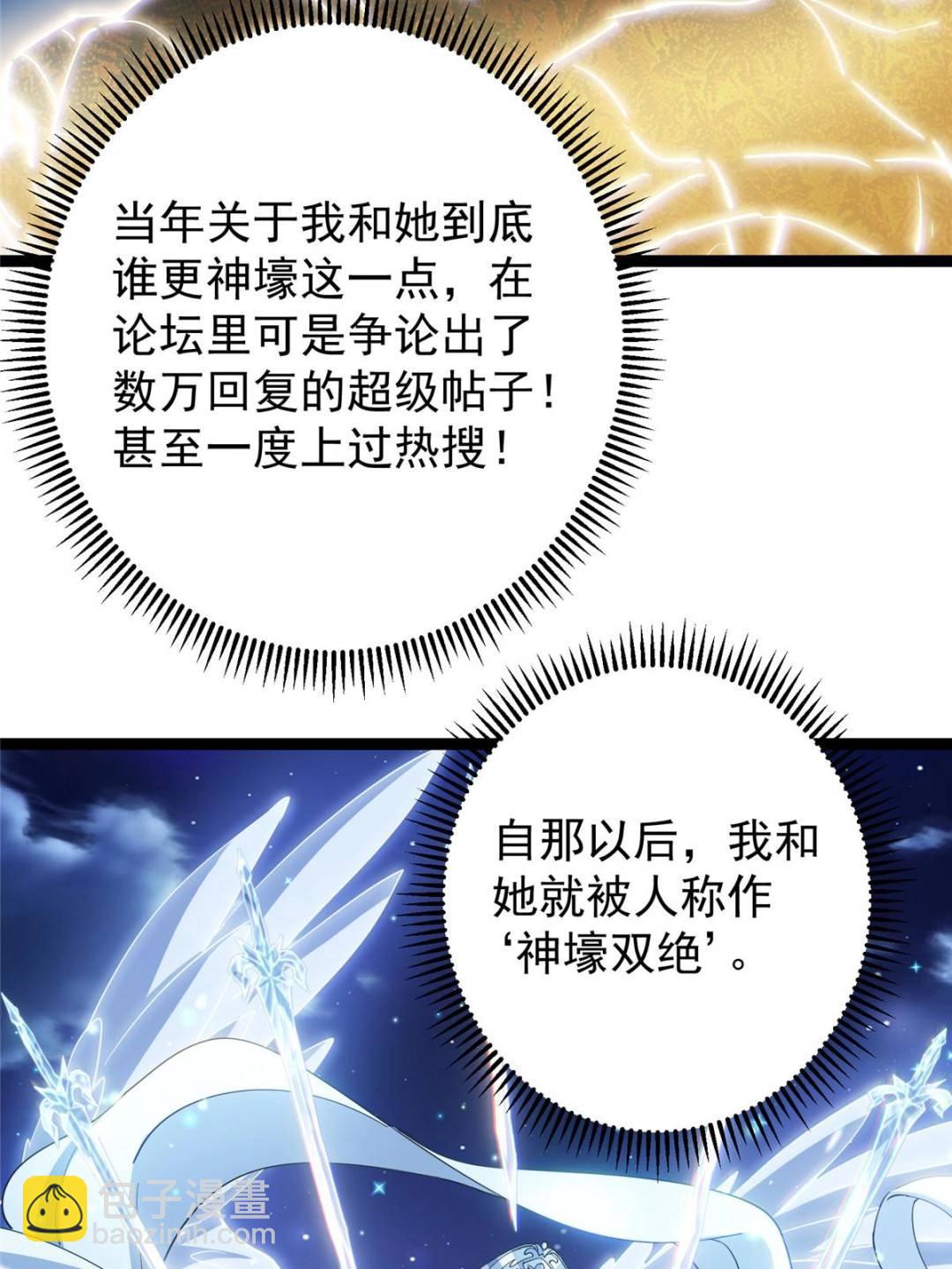 🍲掌门低调点 484 好多怪女人盯上了我！ 第23页
