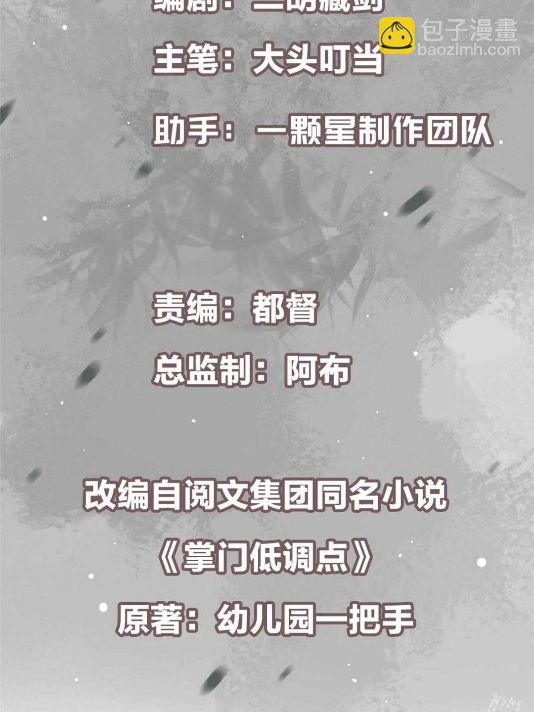 🍲掌门低调点 484 好多怪女人盯上了我！ 第3页