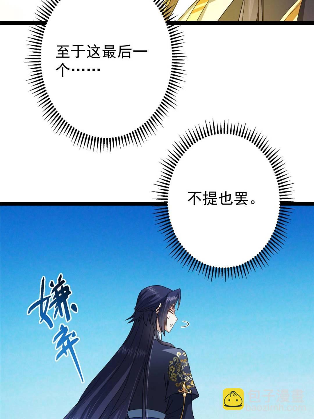 🍲掌门低调点 484 好多怪女人盯上了我！ 第30页