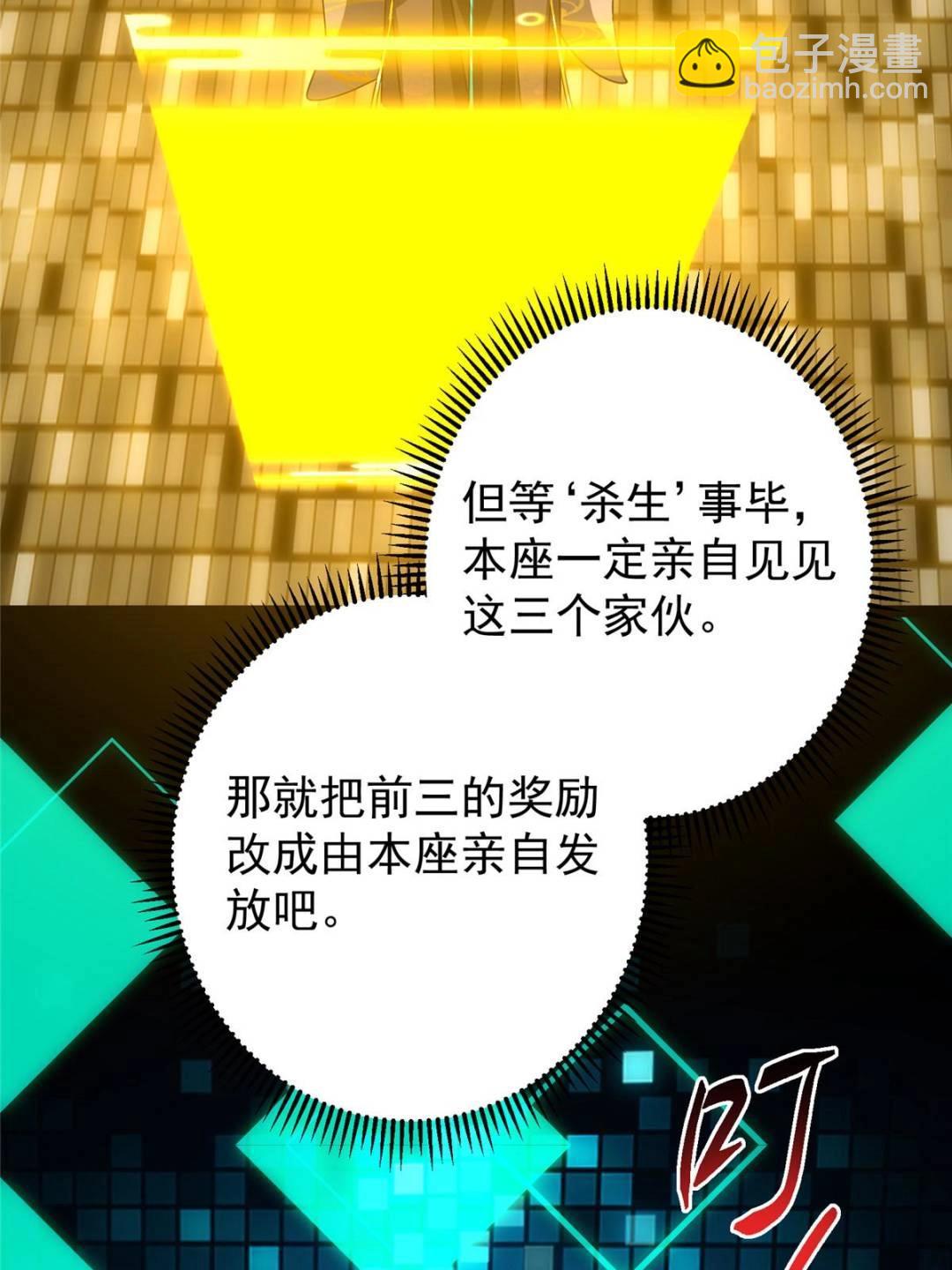 🍲掌门低调点 484 好多怪女人盯上了我！ 第33页