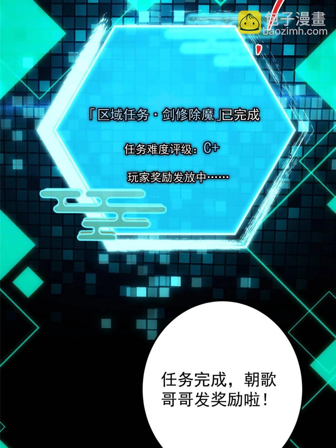 🍲掌门低调点 484 好多怪女人盯上了我！ 第34页