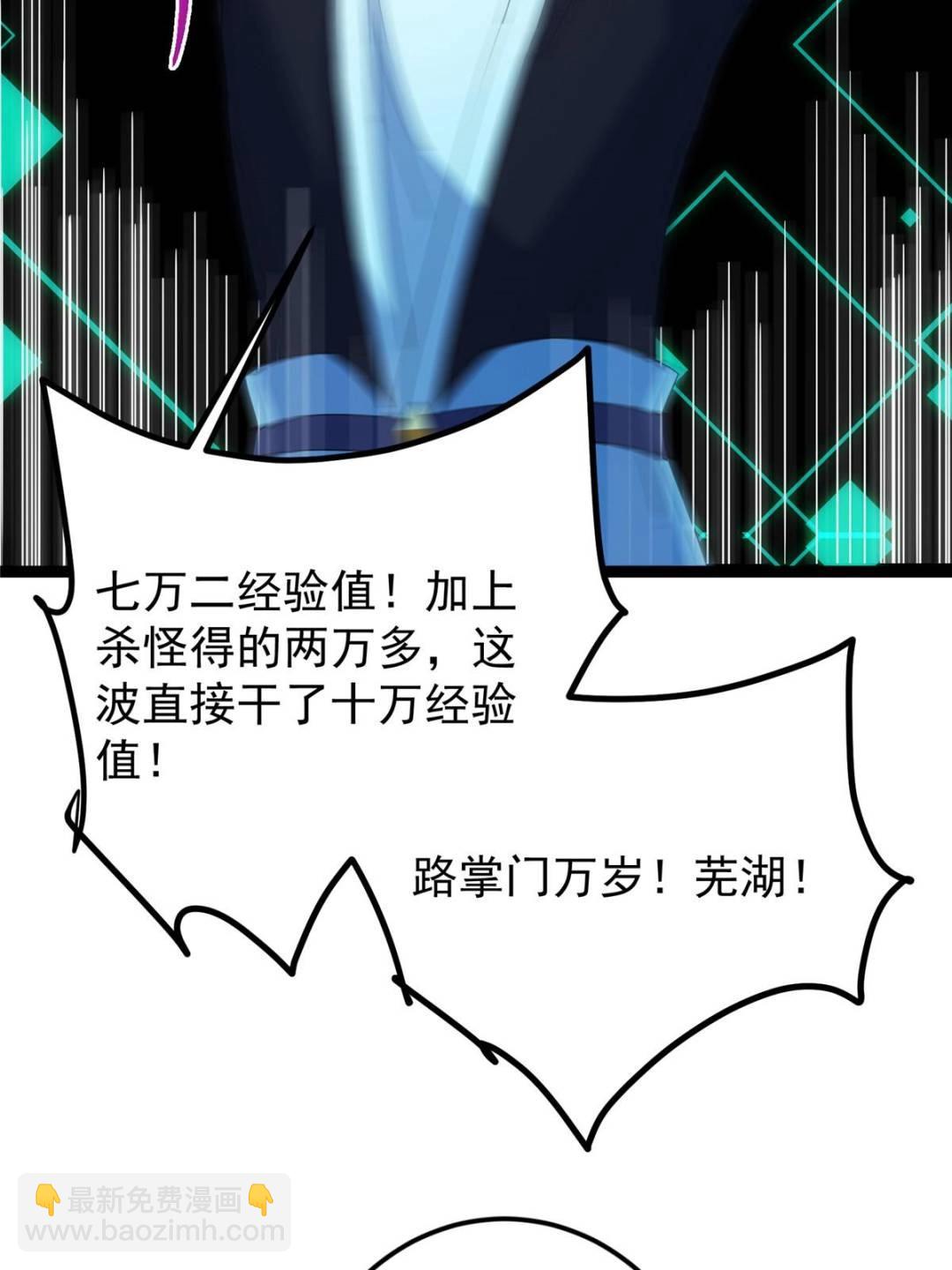 🍲掌门低调点 484 好多怪女人盯上了我！ 第38页