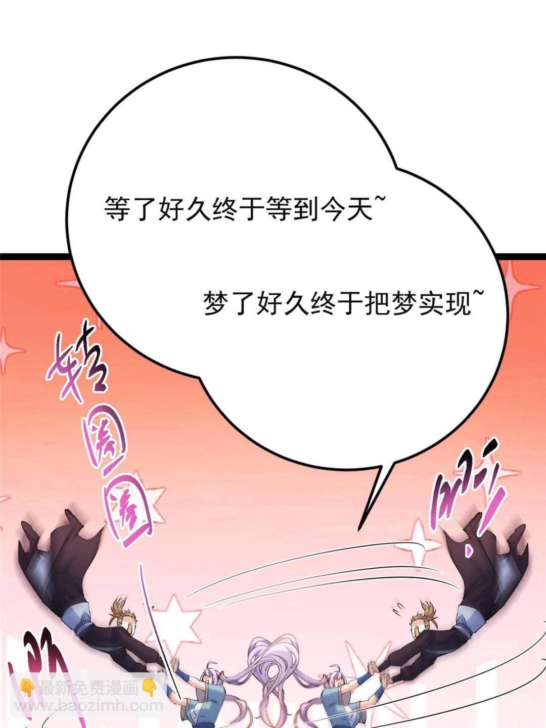 🍲掌门低调点 484 好多怪女人盯上了我！ 第45页