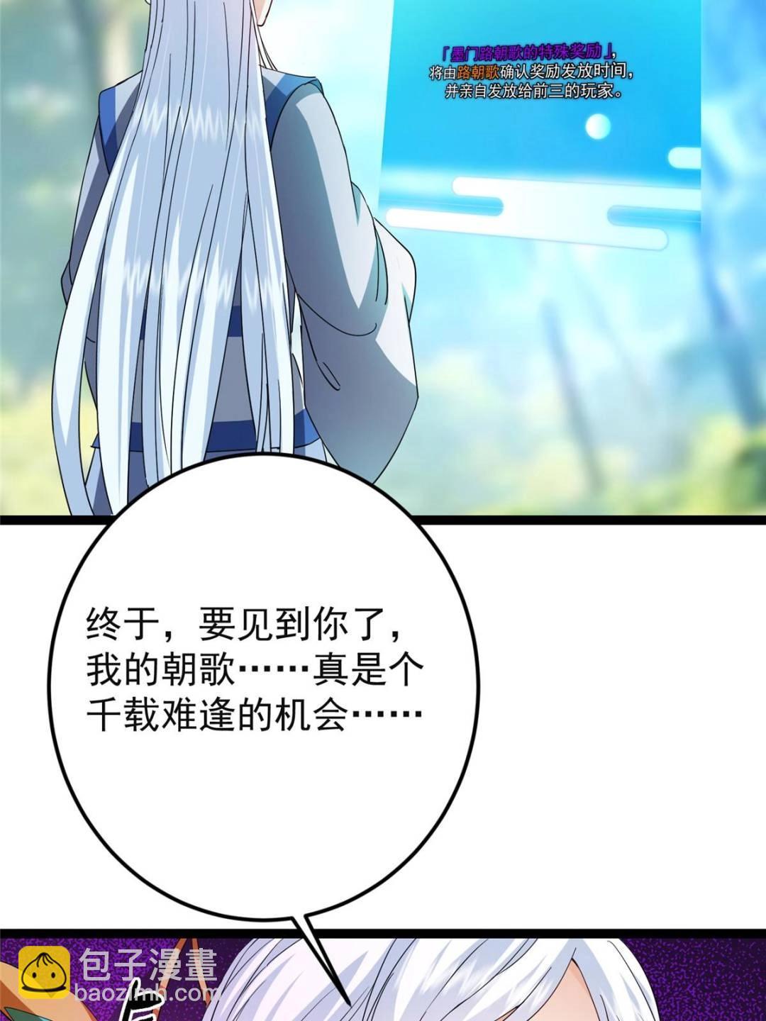 🍲掌门低调点 484 好多怪女人盯上了我！ 第49页