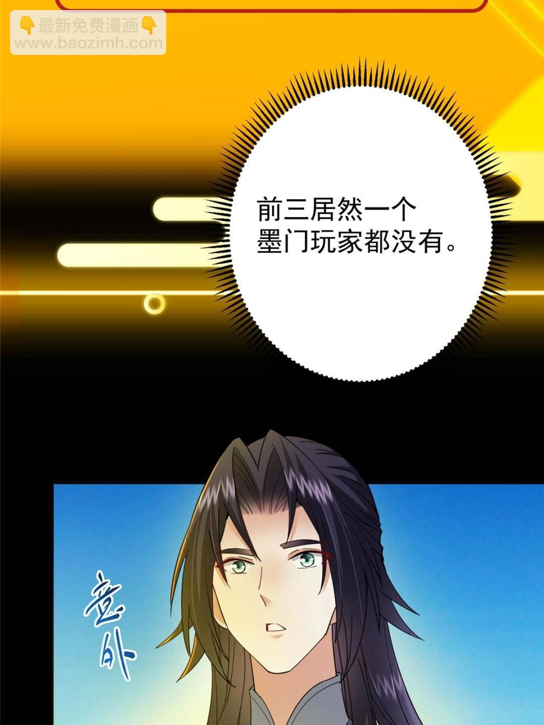 🍲掌门低调点 484 好多怪女人盯上了我！ 第9页