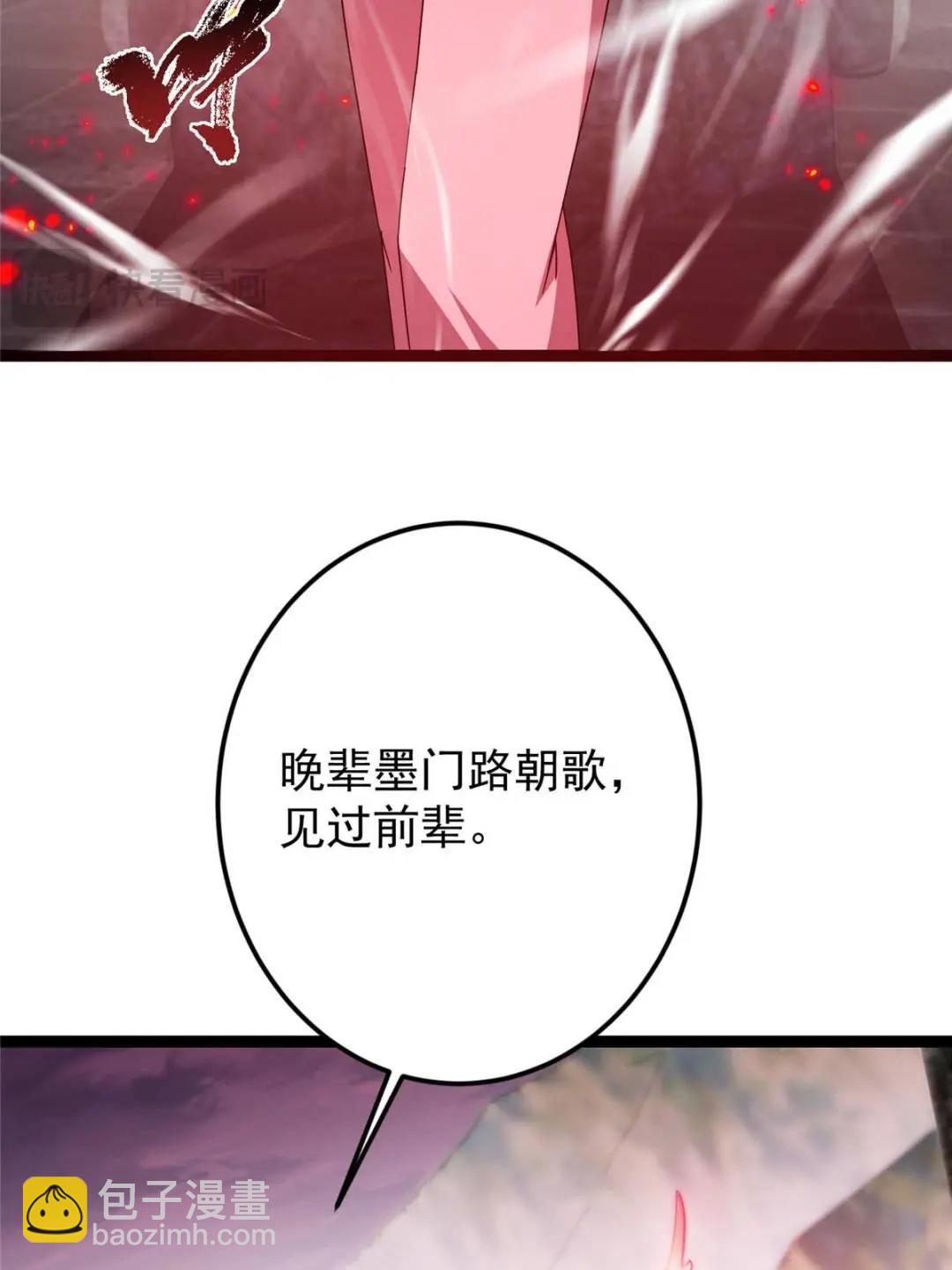 🍲掌门低调点 486 本座已看透你的真身 第16页