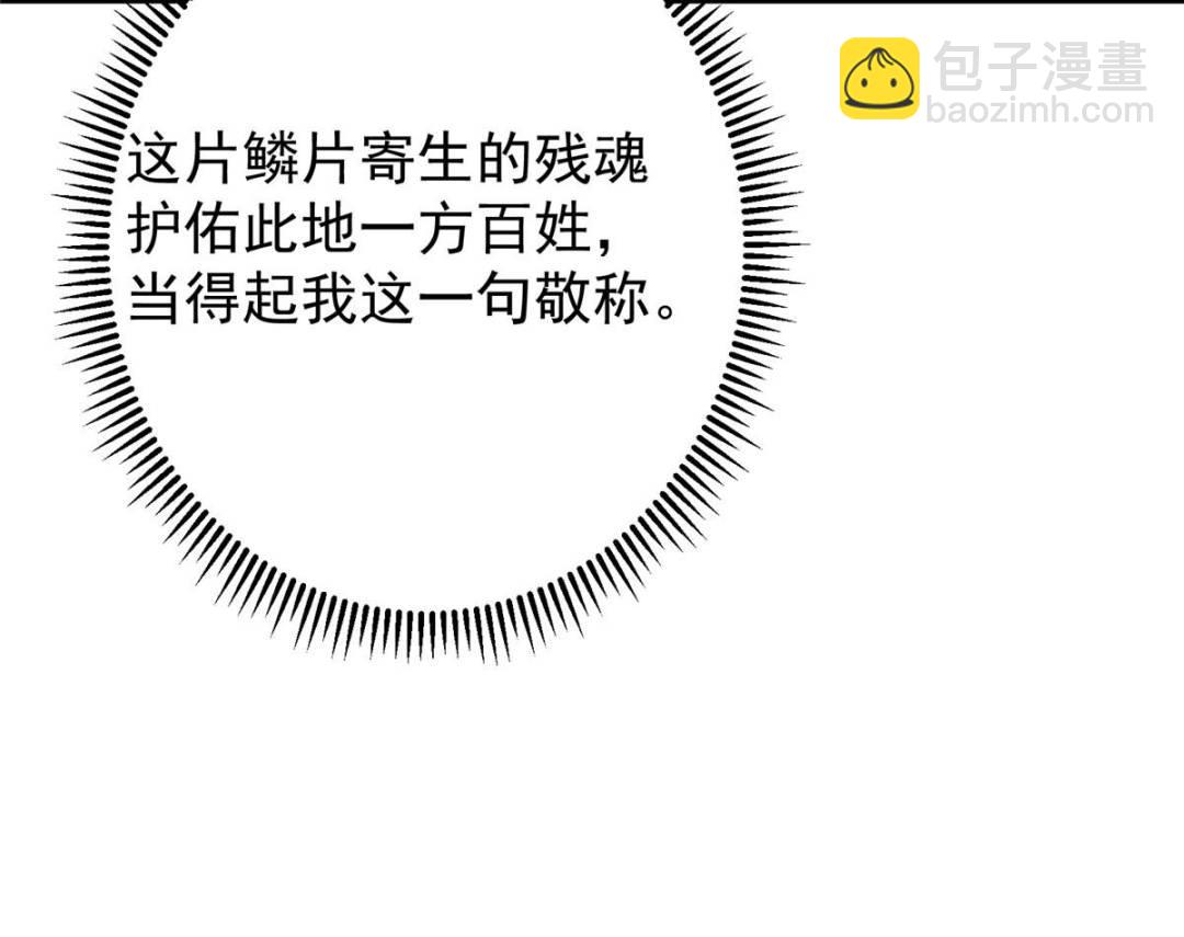 🍲掌门低调点 486 本座已看透你的真身 第18页