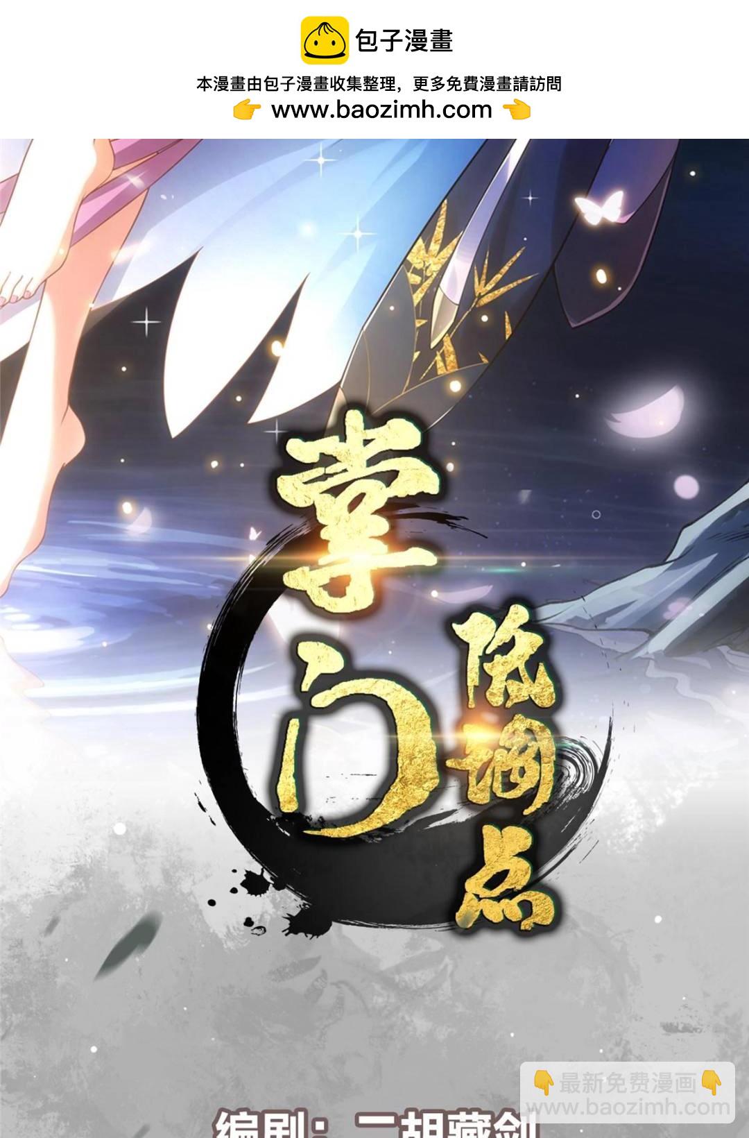 🍲掌门低调点 486 本座已看透你的真身 第2页