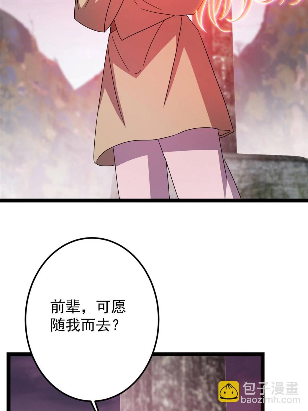 🍲掌门低调点 486 本座已看透你的真身 第20页