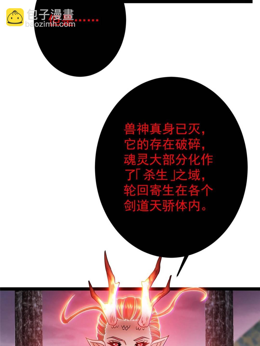 🍲掌门低调点 486 本座已看透你的真身 第24页