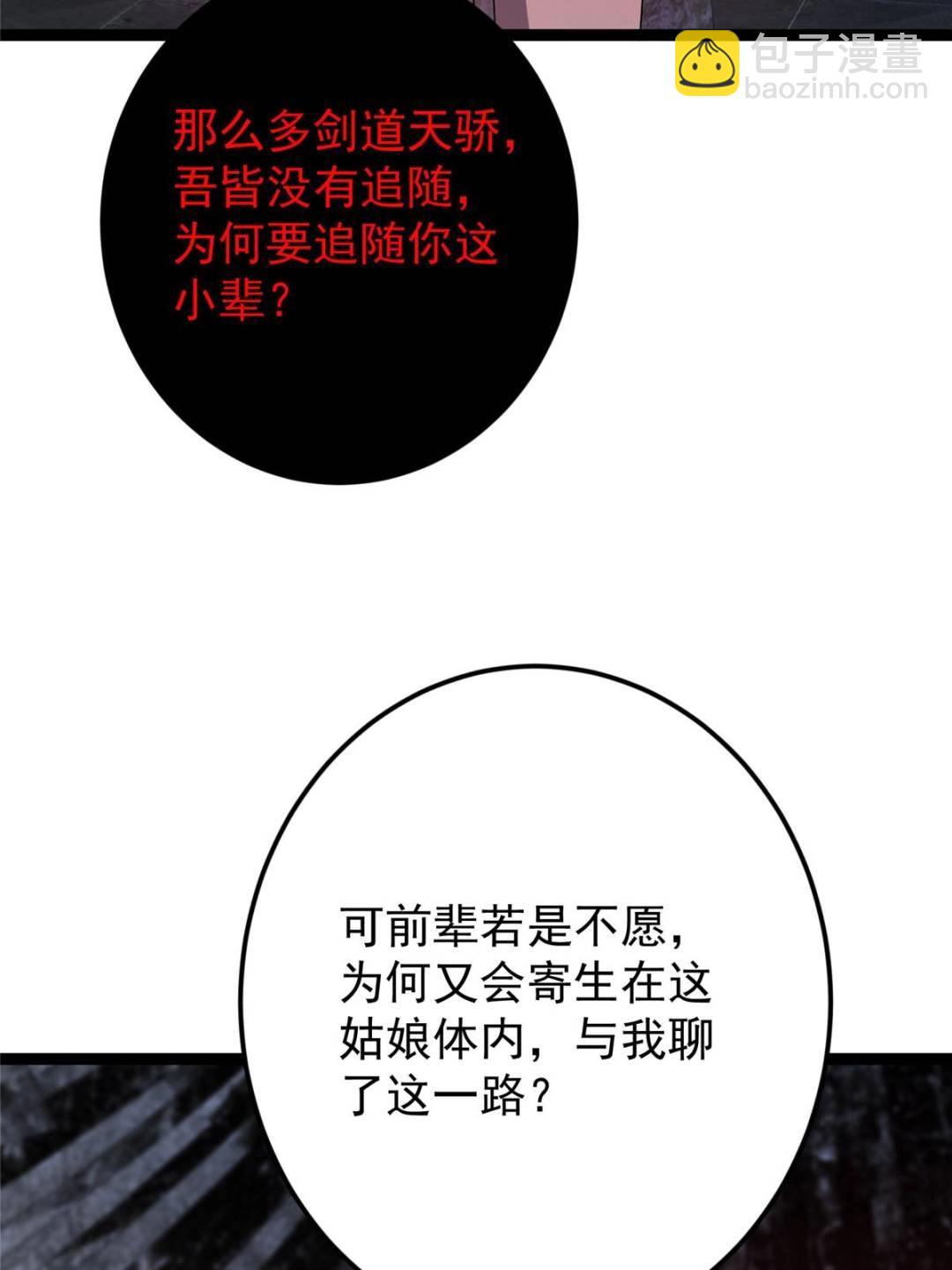 🍲掌门低调点 486 本座已看透你的真身 第26页