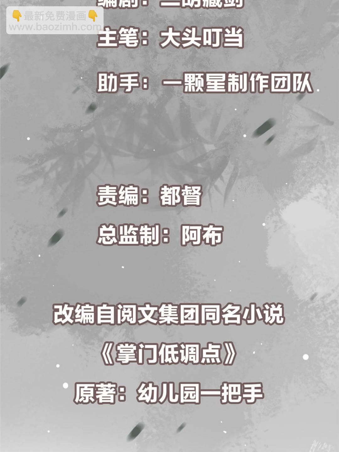 🍲掌门低调点 486 本座已看透你的真身 第3页