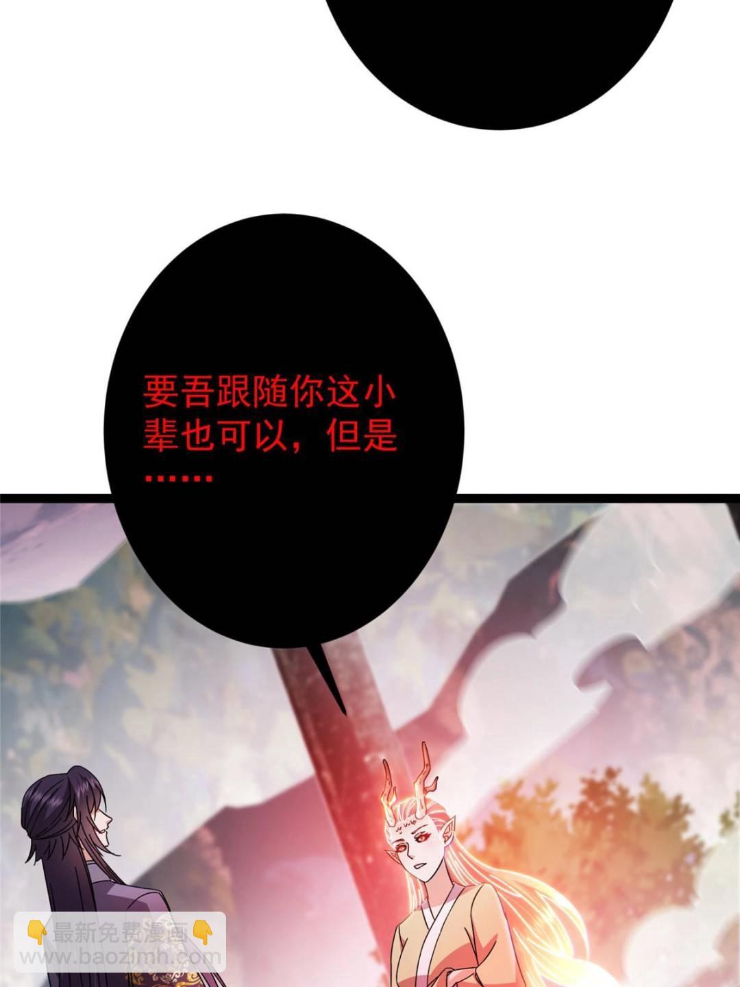 🍲掌门低调点 486 本座已看透你的真身 第30页