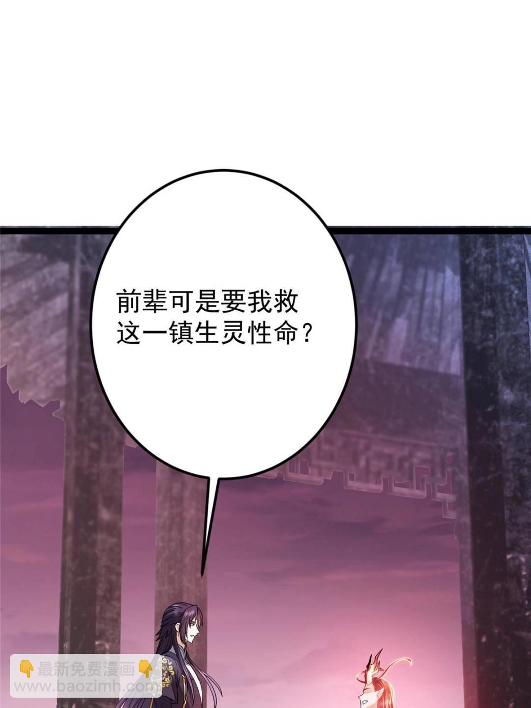 🍲掌门低调点 486 本座已看透你的真身 第32页