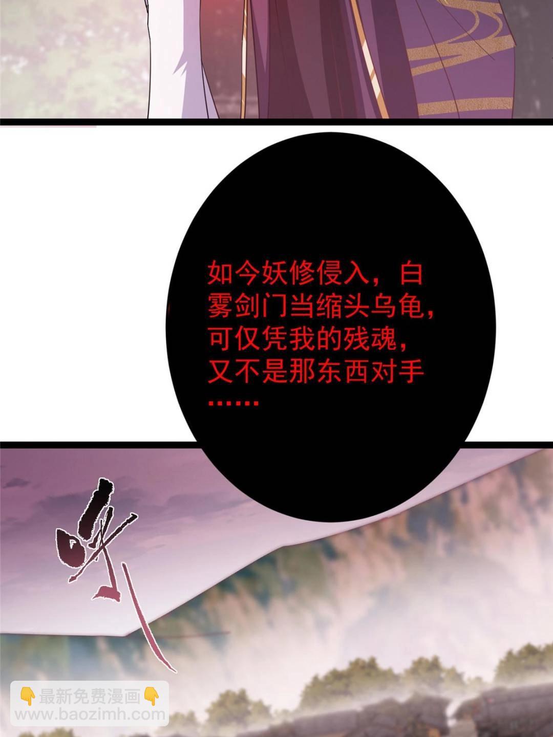 🍲掌门低调点 486 本座已看透你的真身 第35页