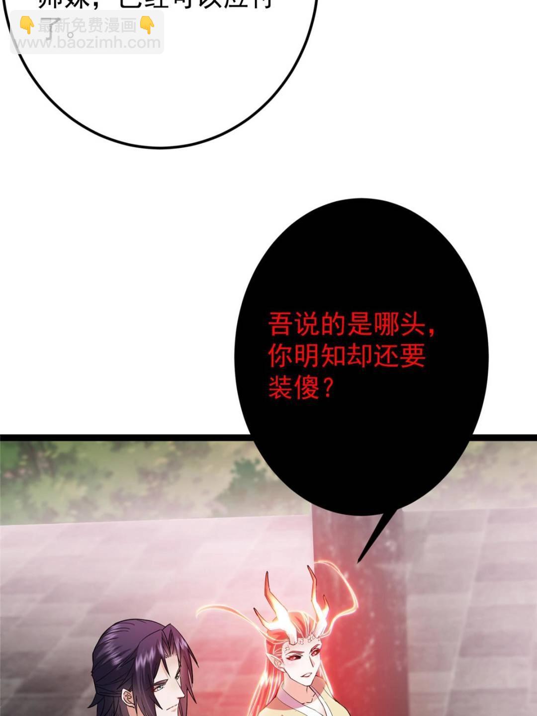 🍲掌门低调点 486 本座已看透你的真身 第41页