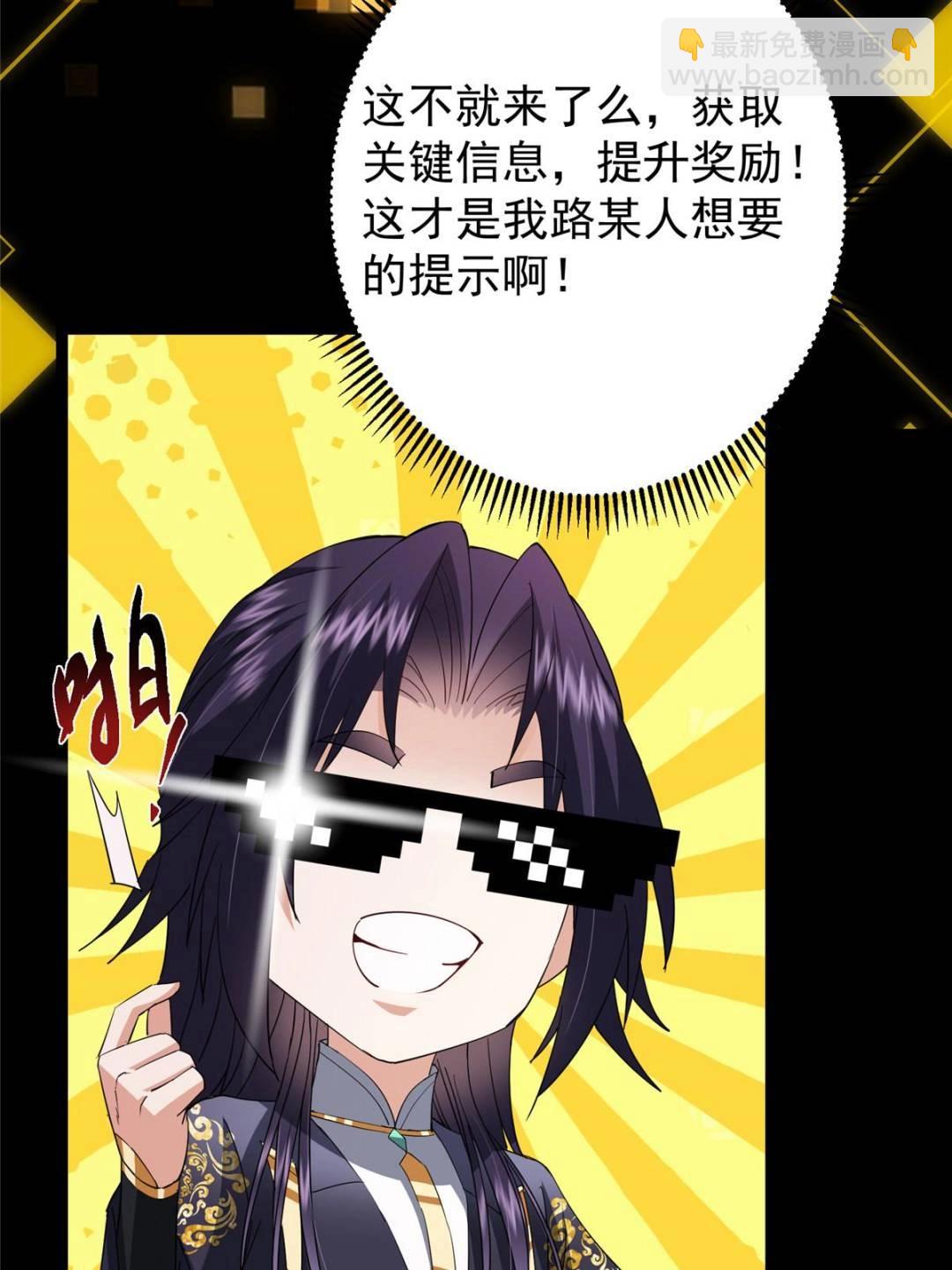 🍲掌门低调点 486 本座已看透你的真身 第44页