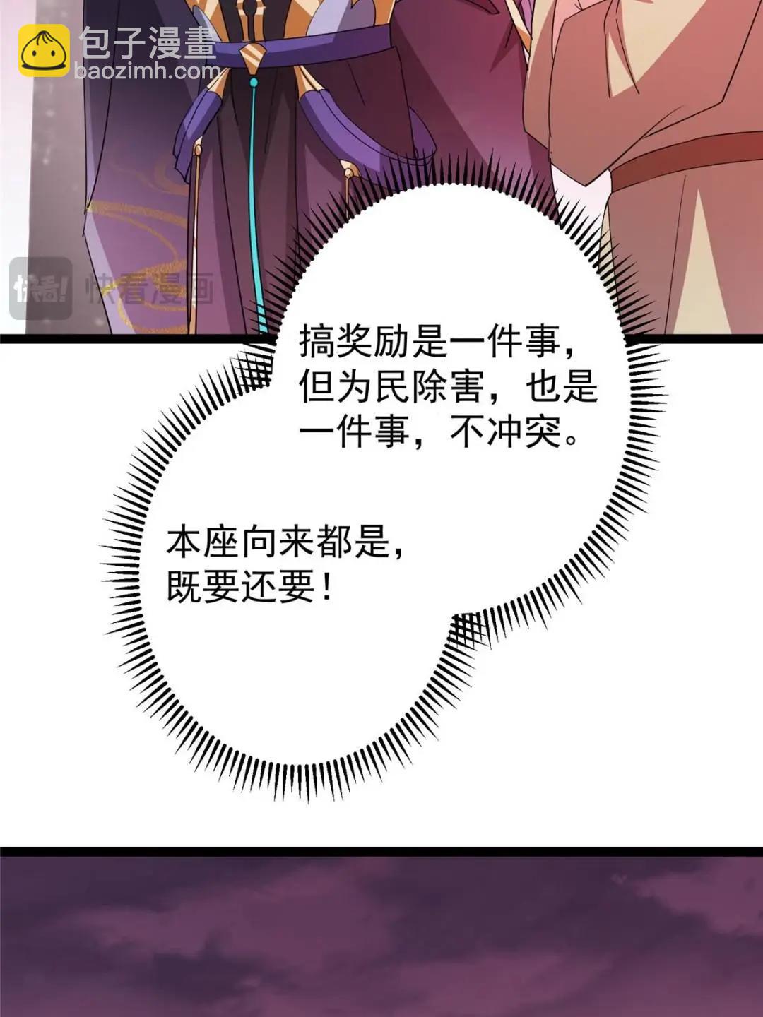 🍲掌门低调点 486 本座已看透你的真身 第47页