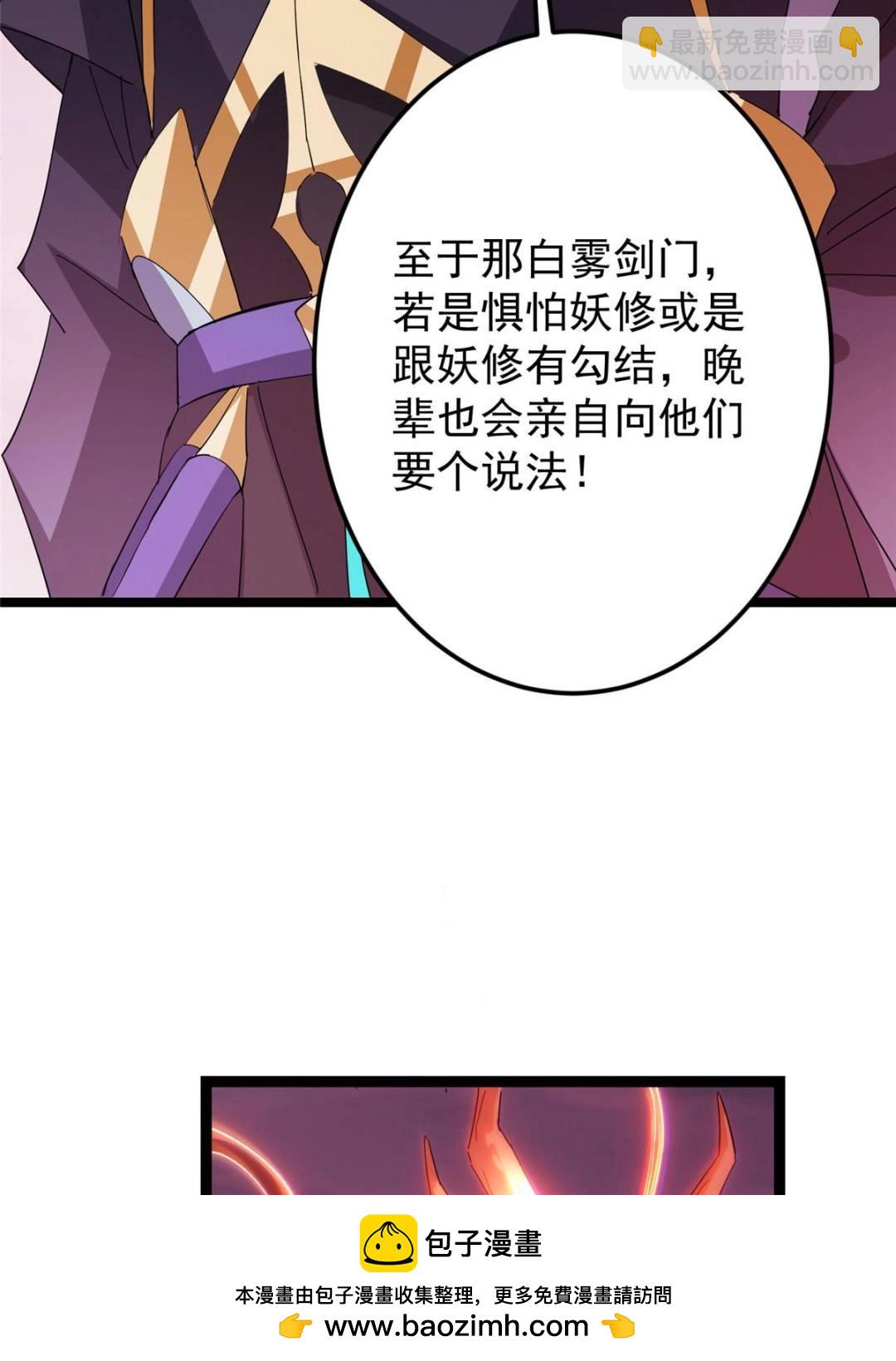 🍲掌门低调点 486 本座已看透你的真身 第50页