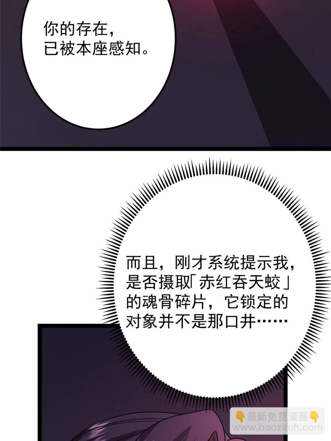 🍲掌门低调点 486 本座已看透你的真身 第8页