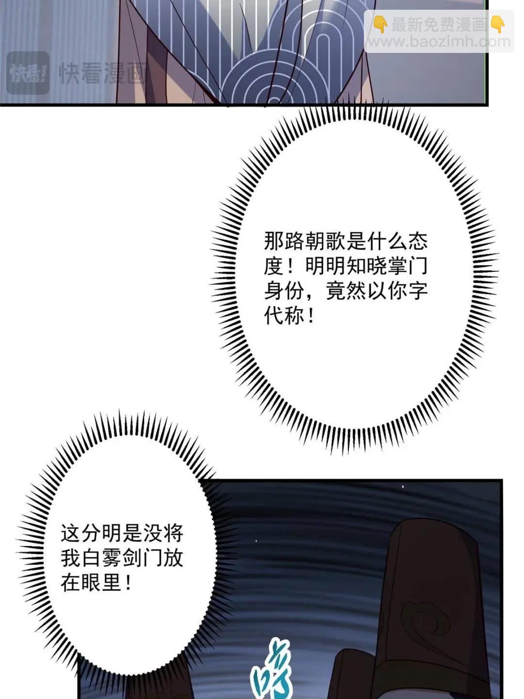 🍲掌门低调点 488 那你们都是猪狗咯 第10页