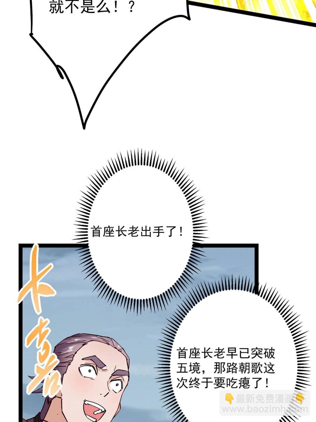 🍲掌门低调点 488 那你们都是猪狗咯 第26页
