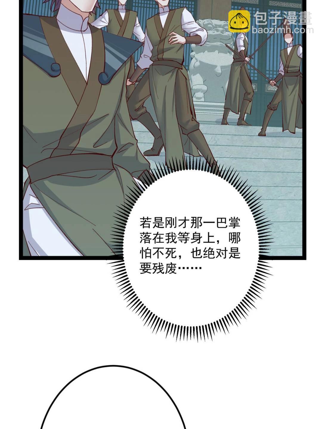 🍲掌门低调点 488 那你们都是猪狗咯 第39页