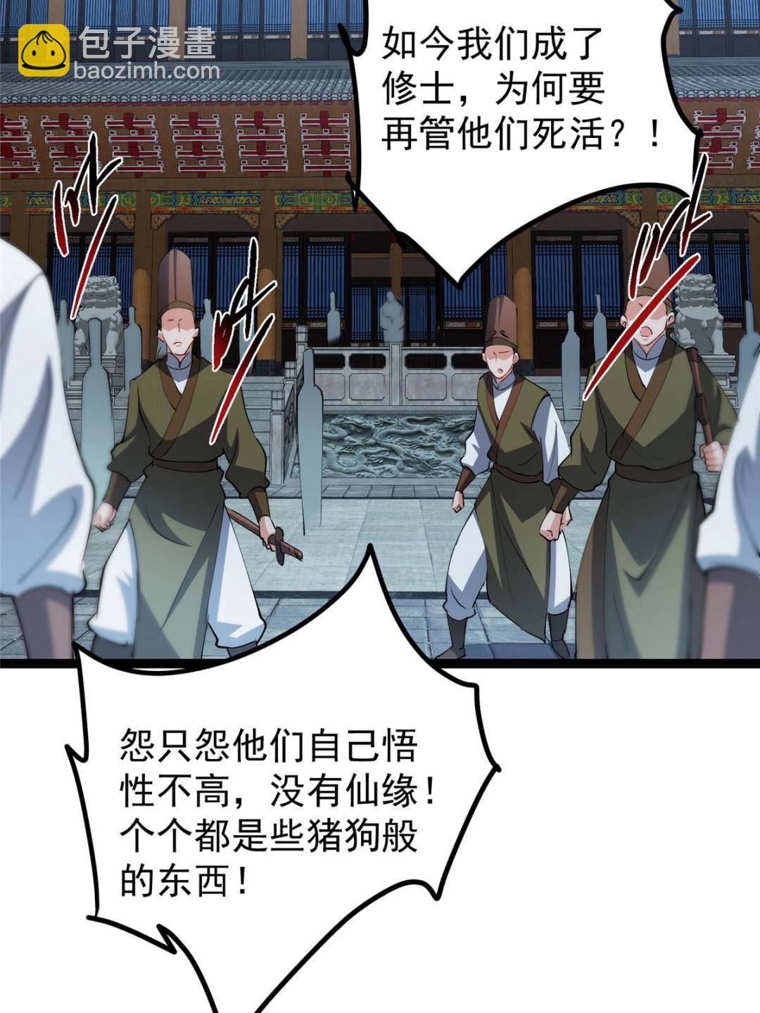 🍲掌门低调点 488 那你们都是猪狗咯 第48页