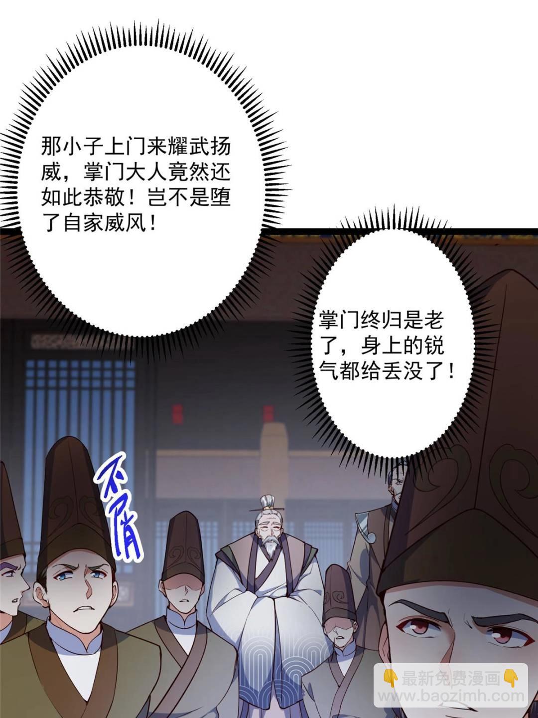 🍲掌门低调点 488 那你们都是猪狗咯 第5页