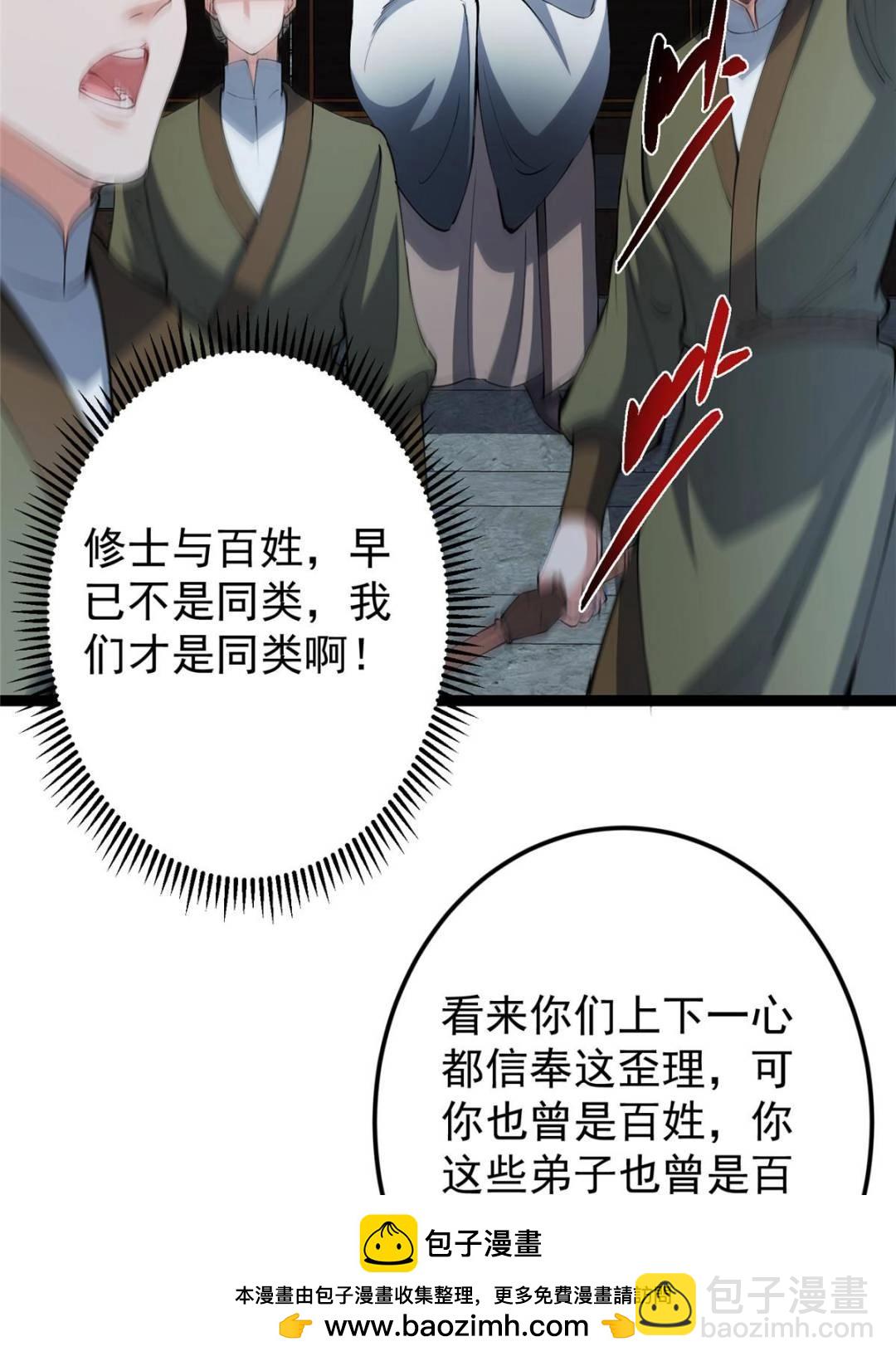 🍲掌门低调点 488 那你们都是猪狗咯 第50页