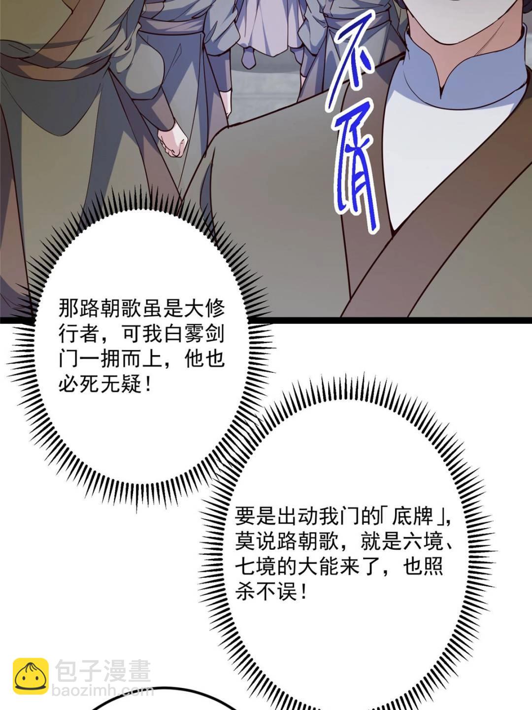 🍲掌门低调点 488 那你们都是猪狗咯 第6页