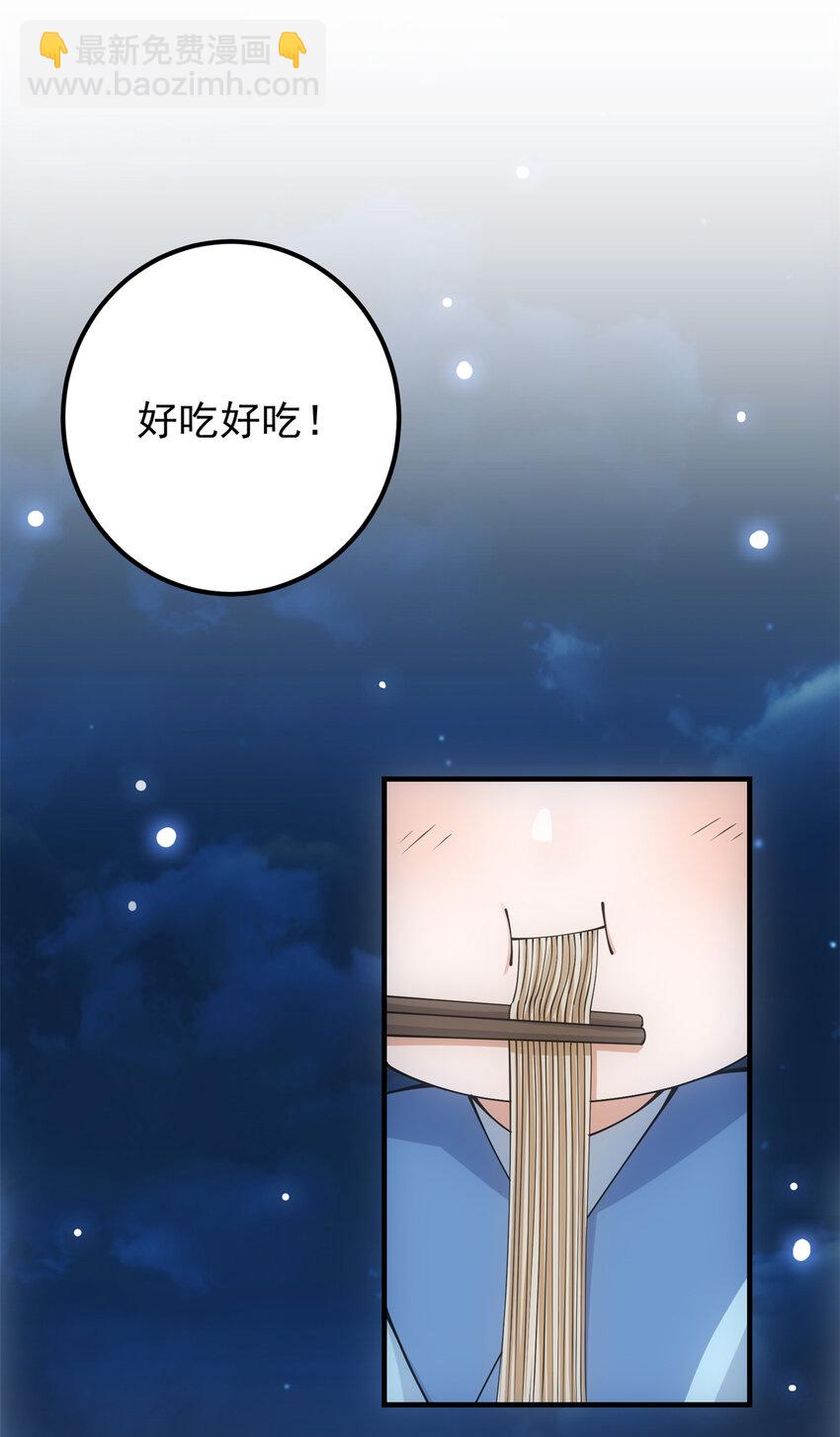 🍲掌门低调点 049 带你去杀人 第11页