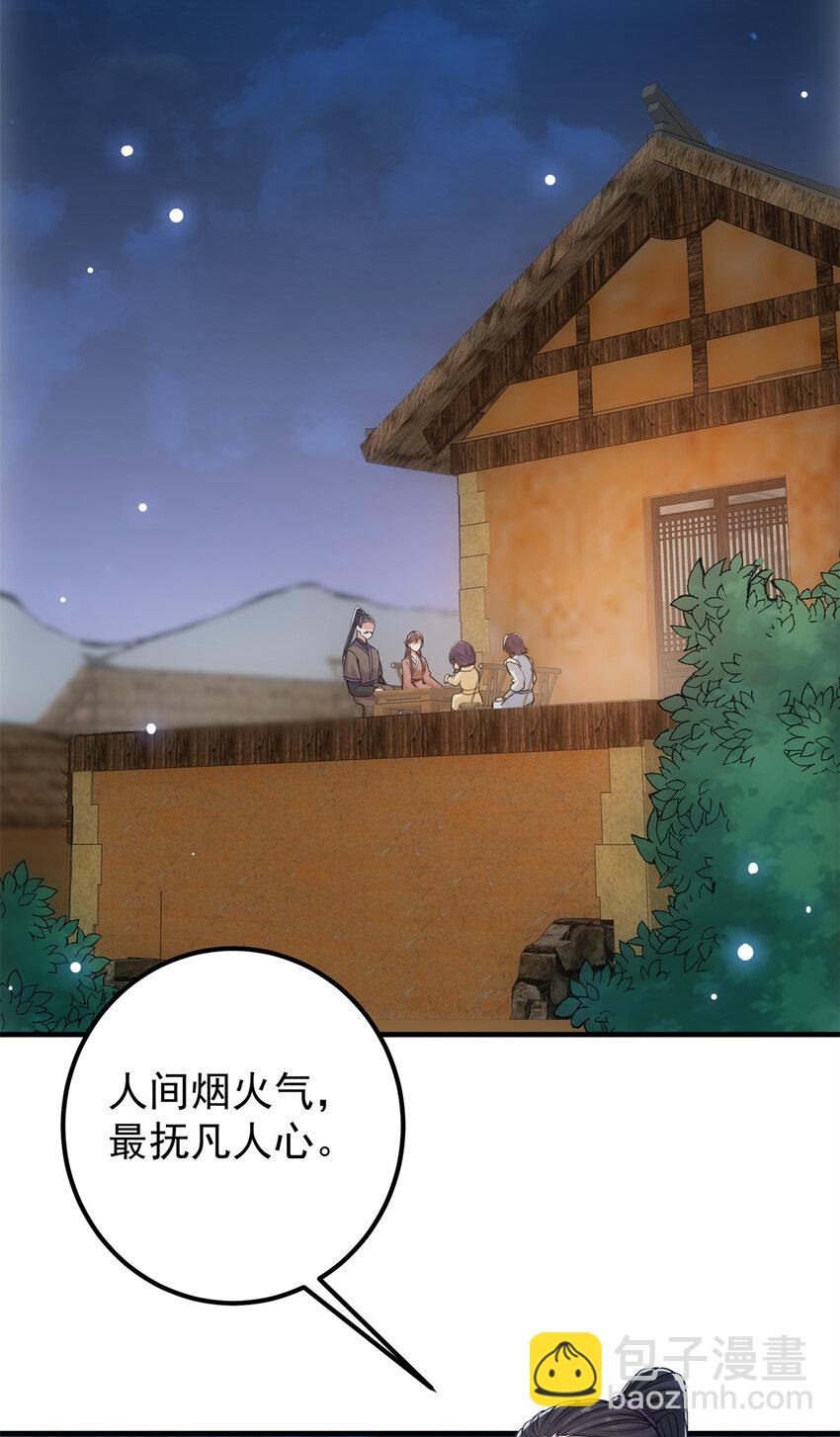 🍲掌门低调点 049 带你去杀人 第12页