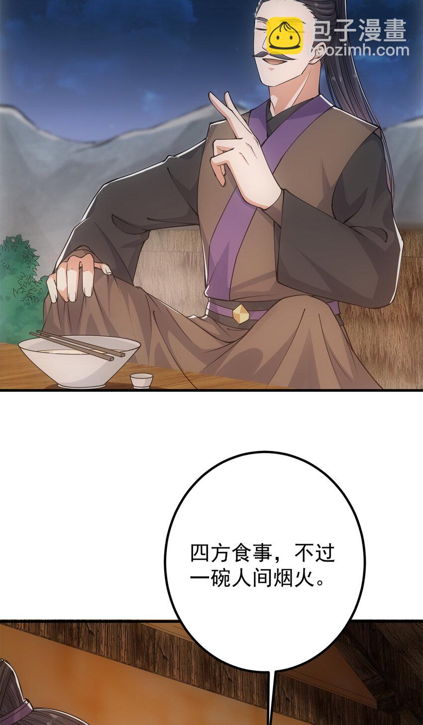 🍲掌门低调点 049 带你去杀人 第13页