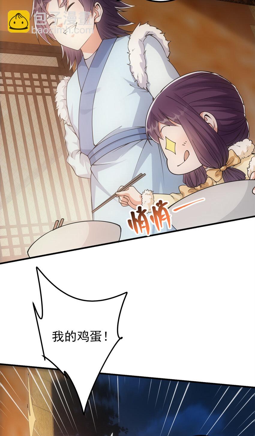 🍲掌门低调点 049 带你去杀人 第16页