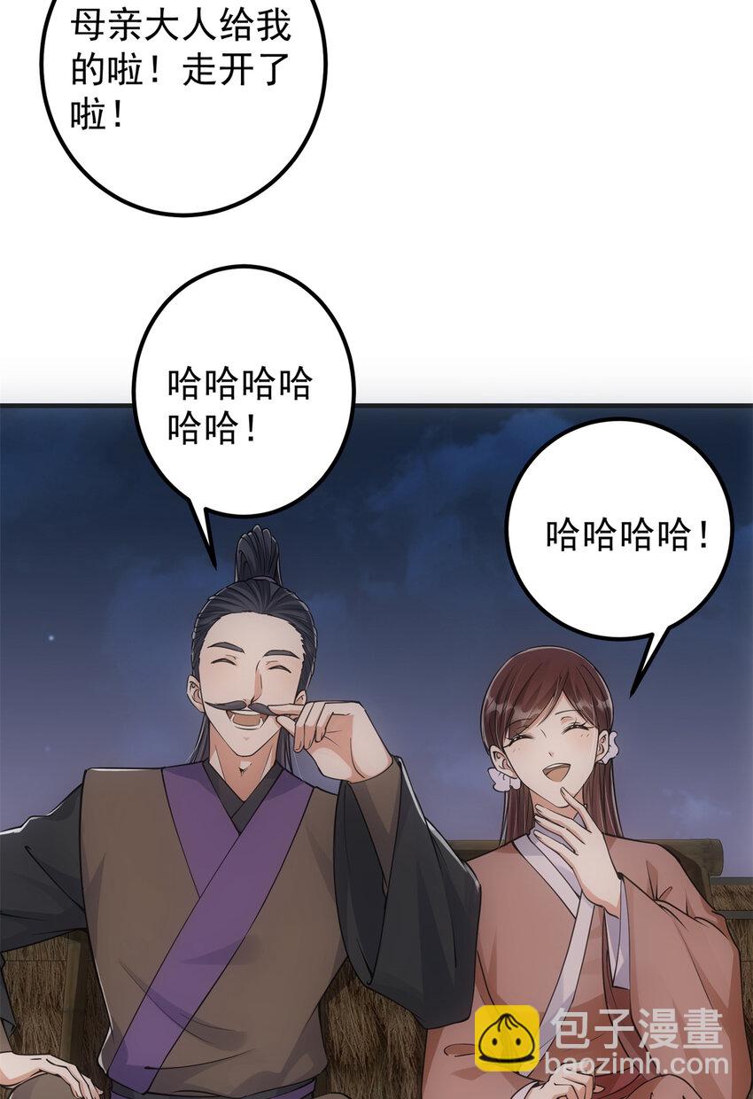 🍲掌门低调点 049 带你去杀人 第20页