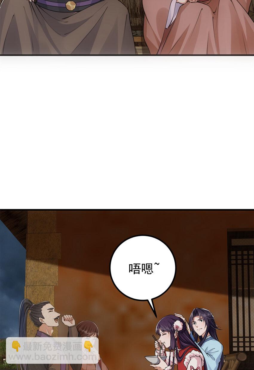 🍲掌门低调点 049 带你去杀人 第21页