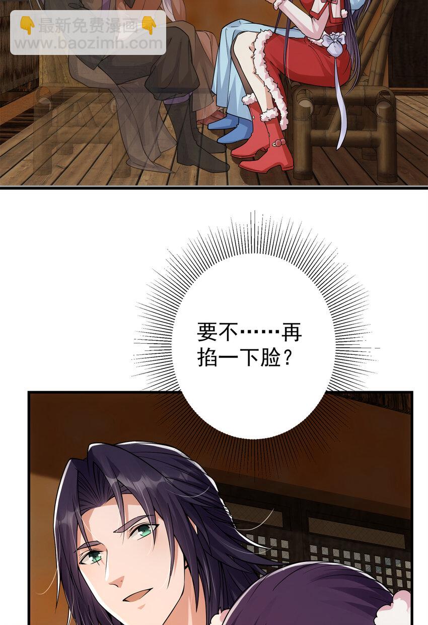 🍲掌门低调点 049 带你去杀人 第22页