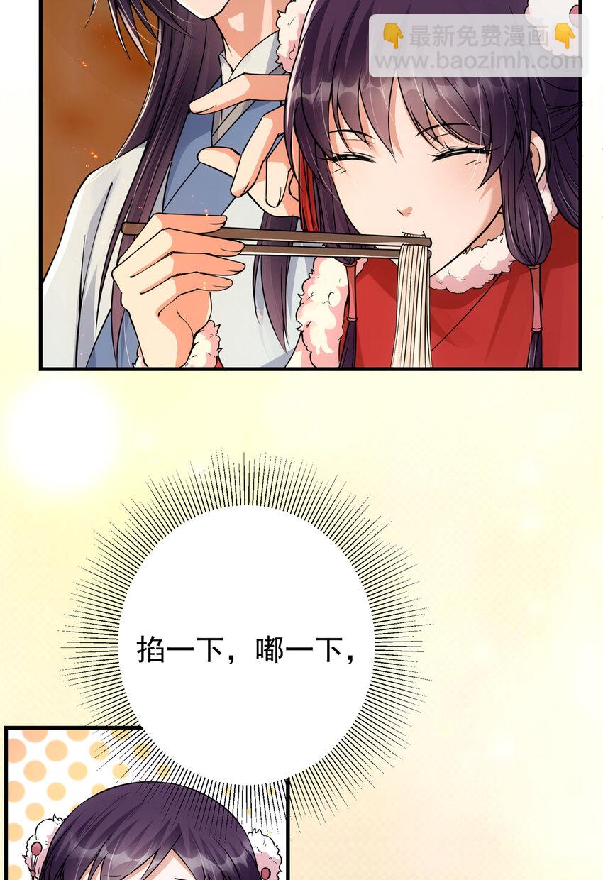 🍲掌门低调点 049 带你去杀人 第23页