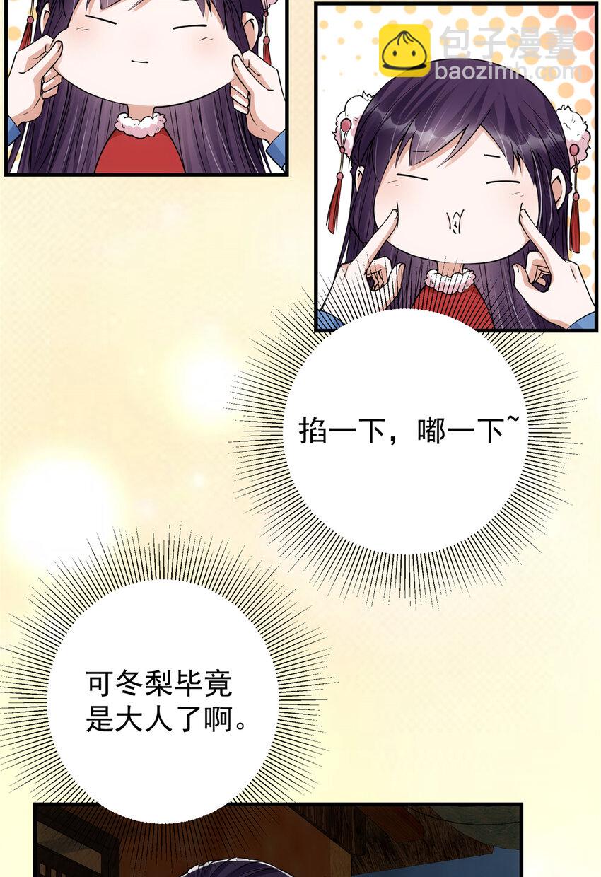 🍲掌门低调点 049 带你去杀人 第24页