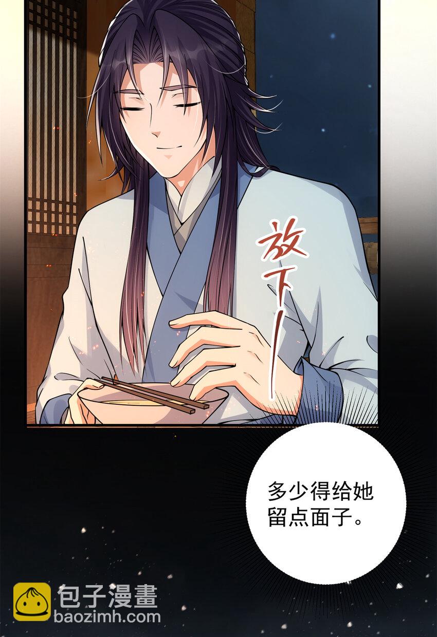 🍲掌门低调点 049 带你去杀人 第25页