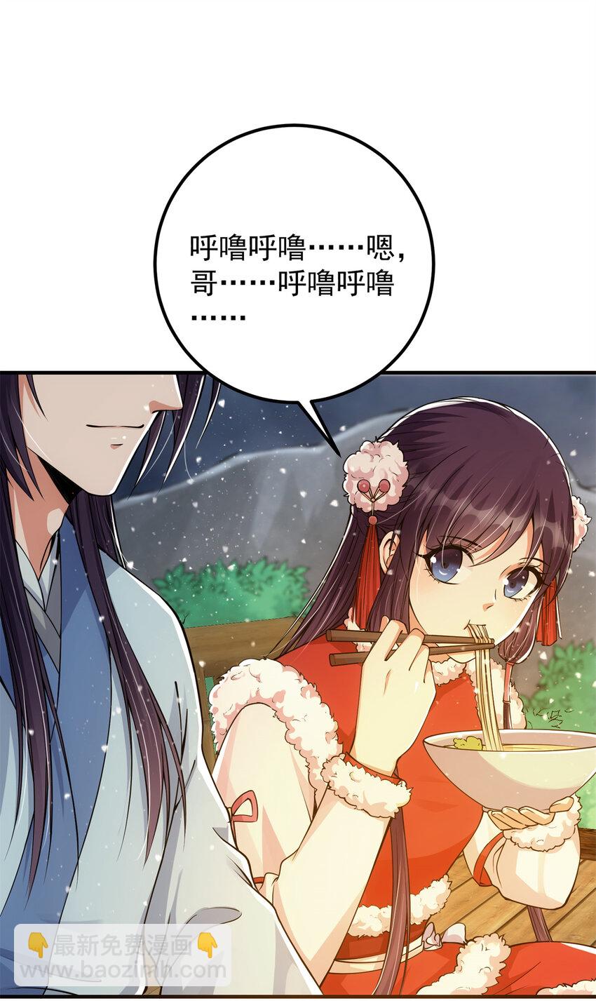 🍲掌门低调点 049 带你去杀人 第28页