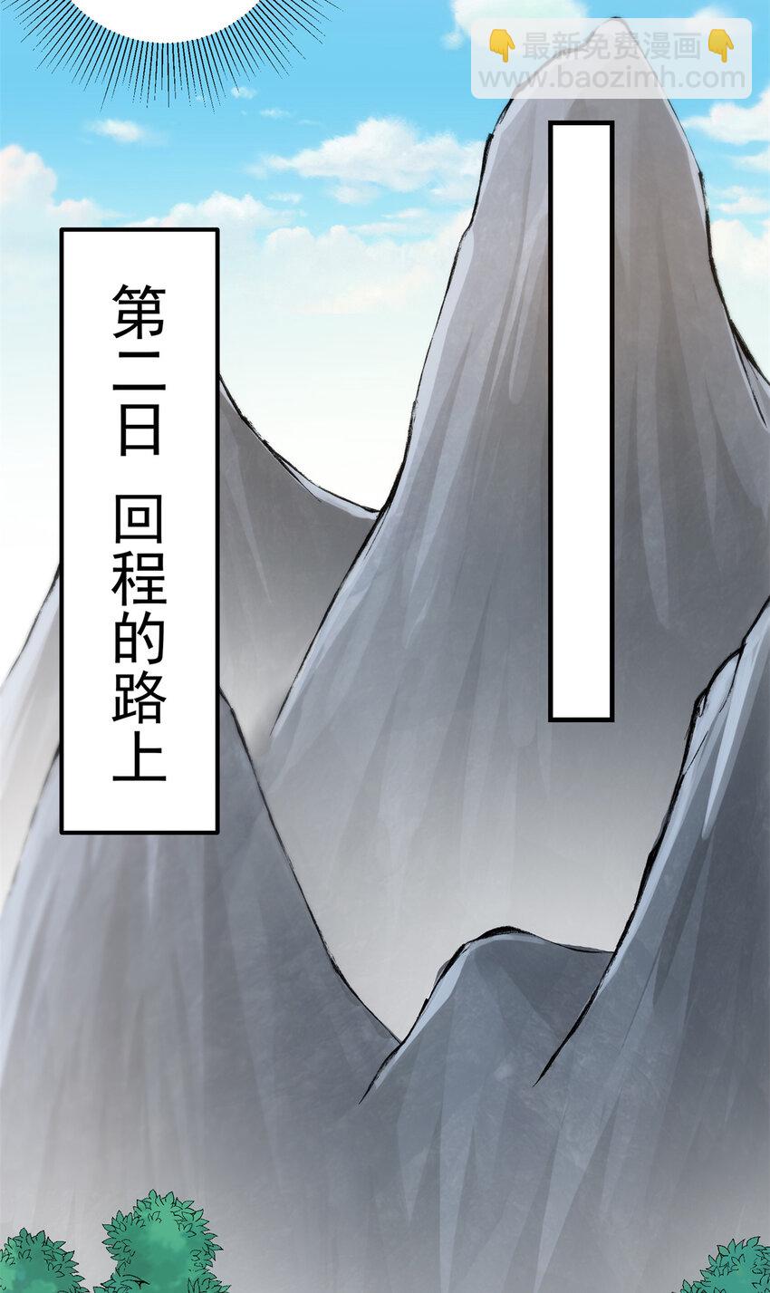 🍲掌门低调点 049 带你去杀人 第33页