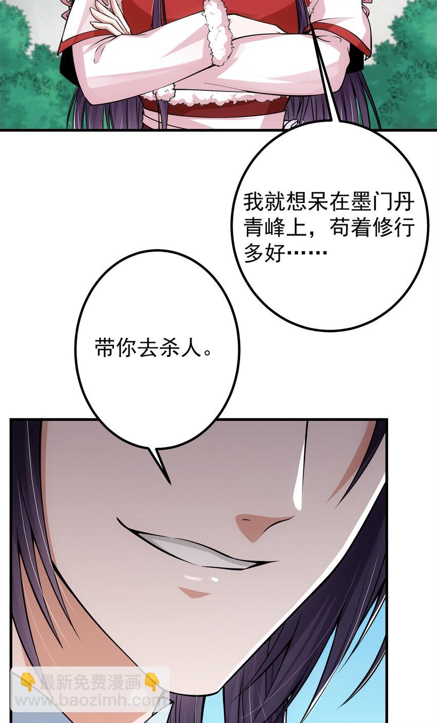 🍲掌门低调点 049 带你去杀人 第37页