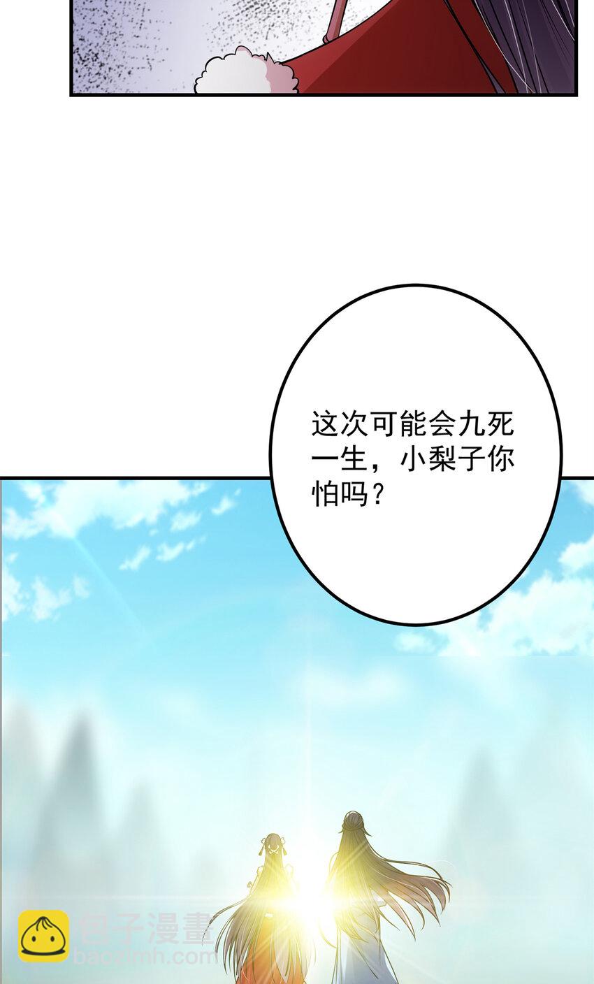 🍲掌门低调点 049 带你去杀人 第40页