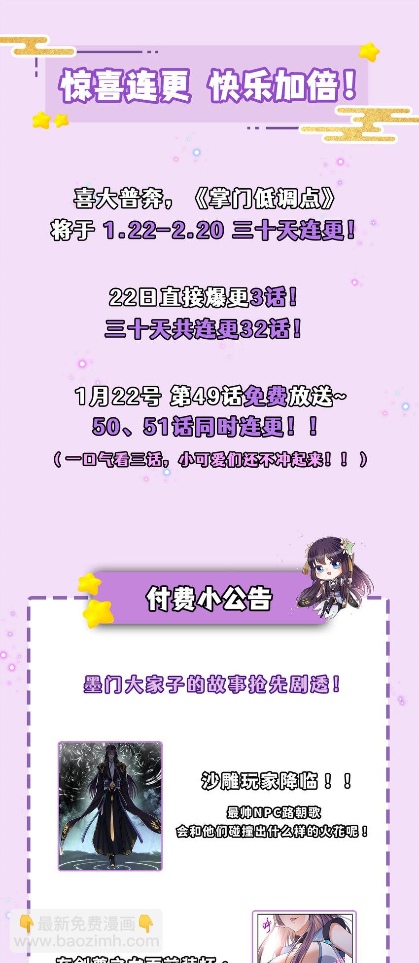 🍲掌门低调点 049 带你去杀人 第48页