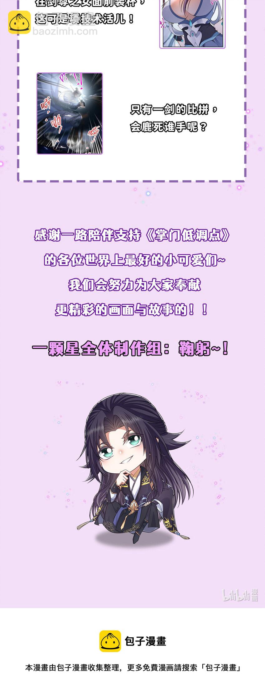 🍲掌门低调点 049 带你去杀人 第49页