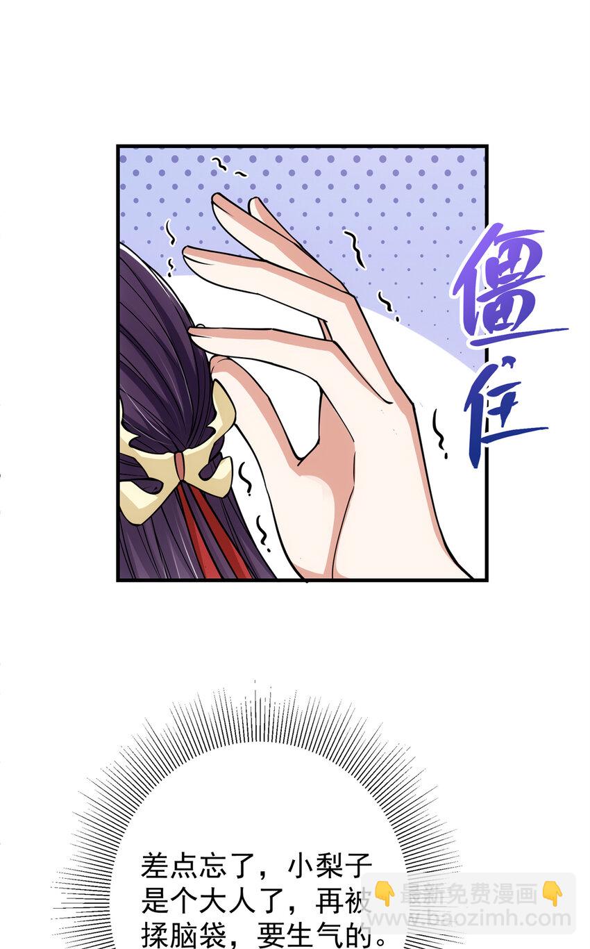 🍲掌门低调点 049 带你去杀人 第5页